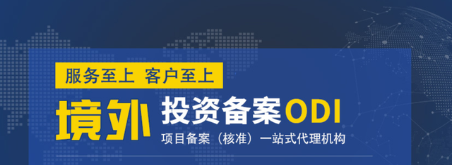 办理ODI备案的具体流程说明